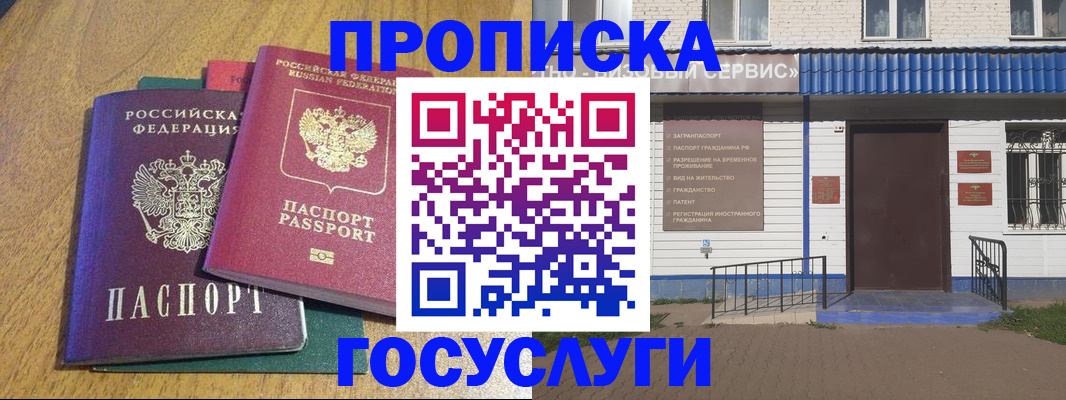 временная регистрация для всех в Салехарде