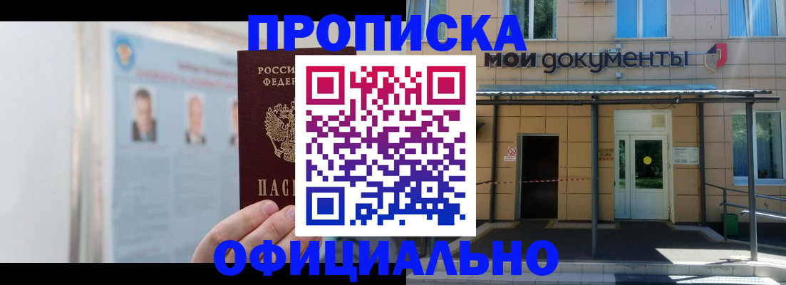 временная регистрация купить в Салехарде