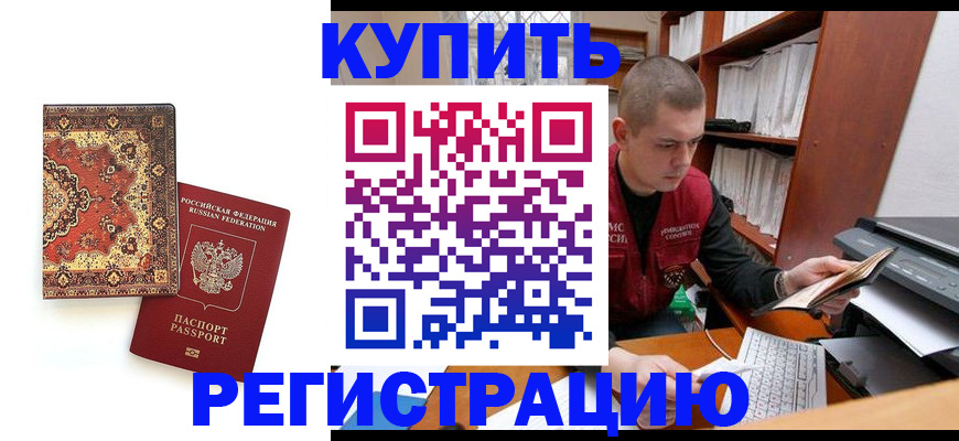 прописка паспорт в Салехарде