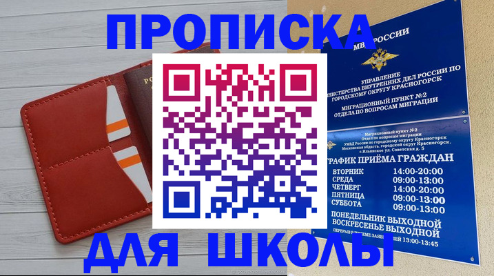 временная регистрация для всех в Салехарде